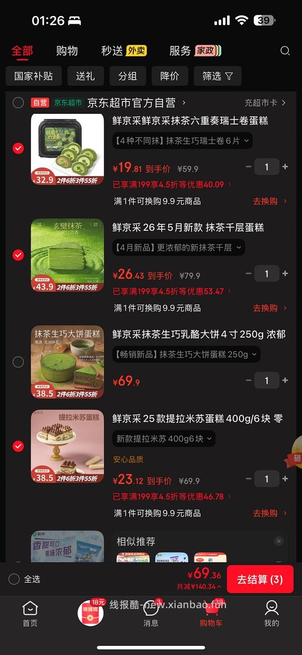 好价甜品！来上车 - 线报酷