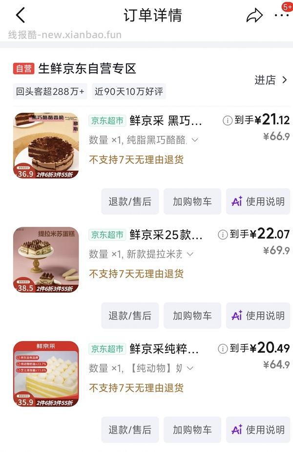 好价甜品！来上车 - 线报酷