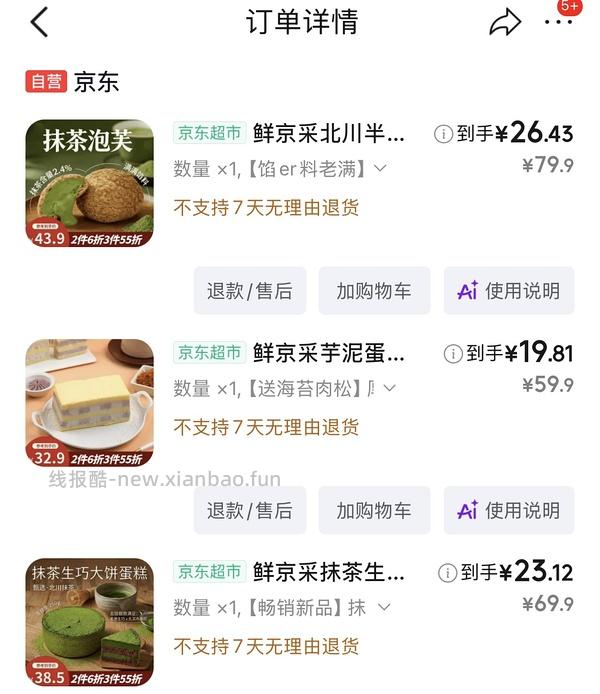 好价甜品！来上车 - 线报酷