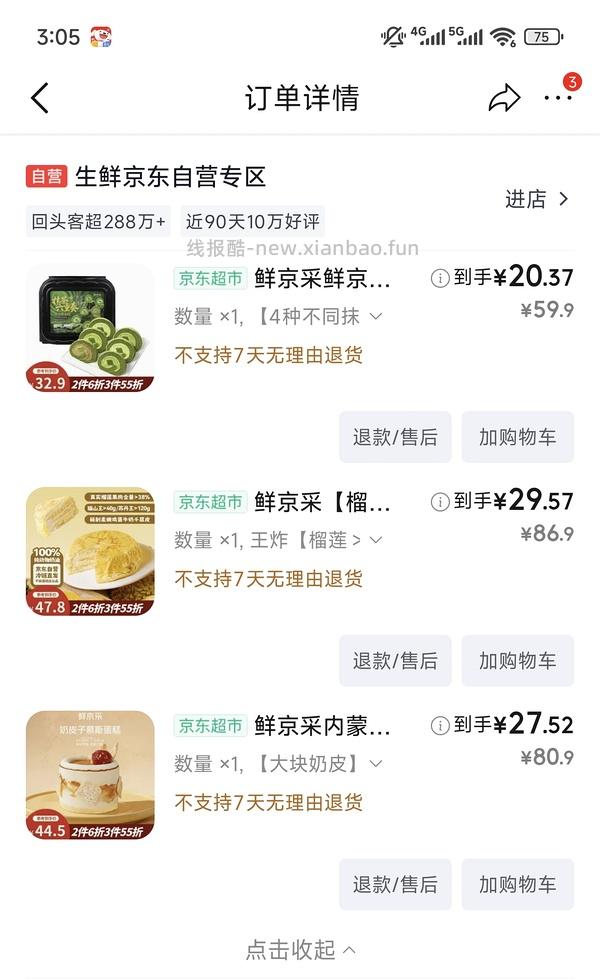 好价甜品！来上车 - 线报酷