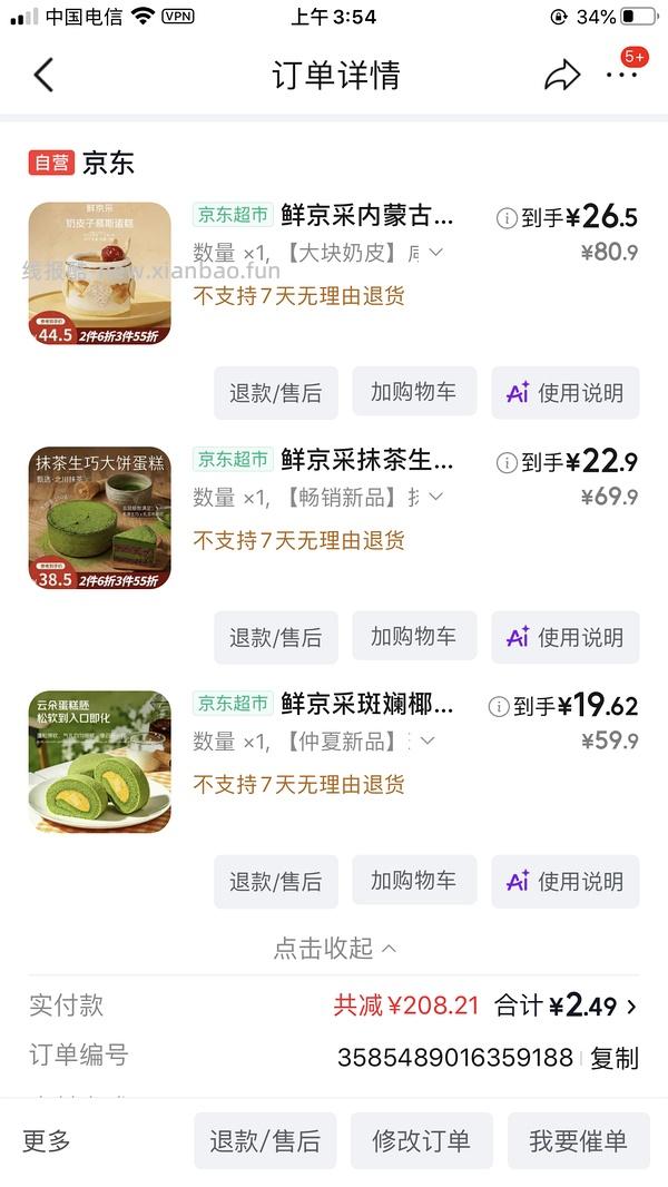 好价甜品！来上车 - 线报酷