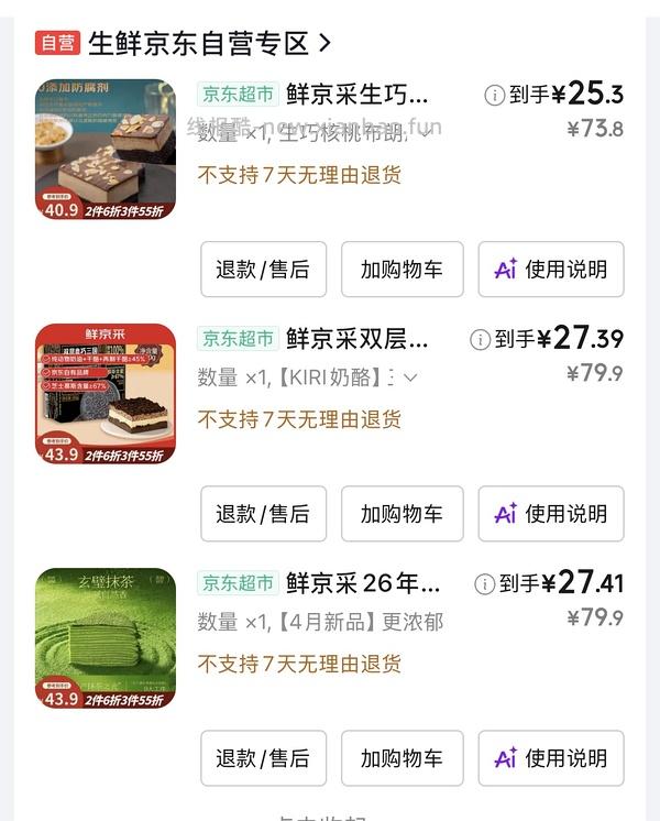 好价甜品！来上车 - 线报酷