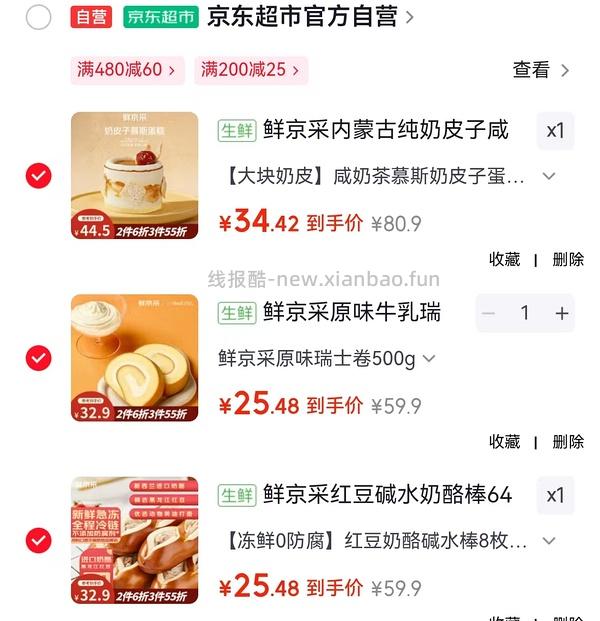 好价甜品！来上车 - 线报酷