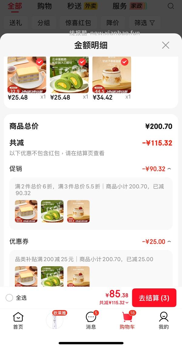 好价甜品！来上车 - 线报酷