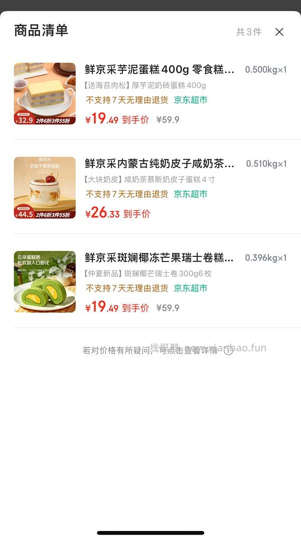 好价甜品！来上车 - 线报酷