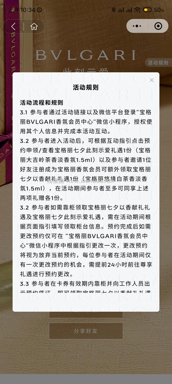 免费领宝格丽香水小样 - 线报酷