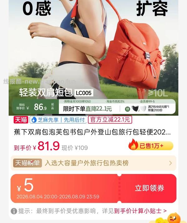 蕉下mini双肩包38+ - 线报酷