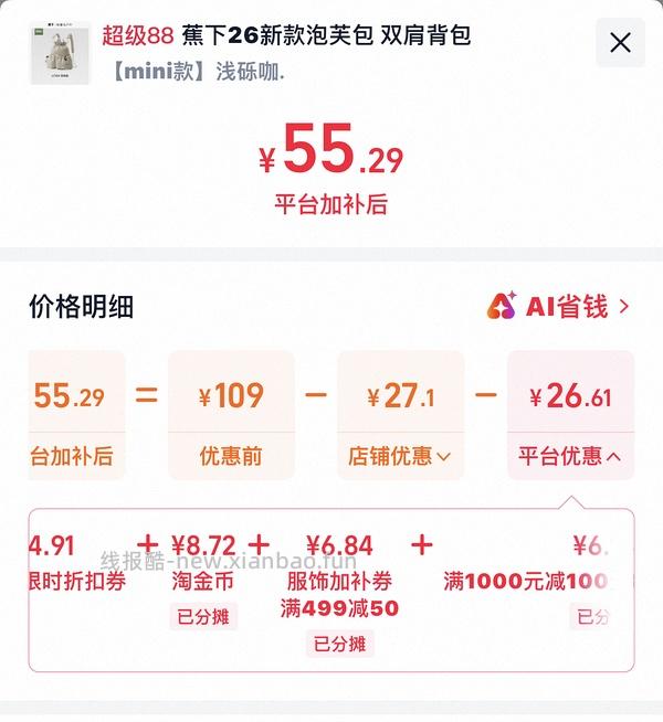 蕉下mini双肩包38+ - 线报酷
