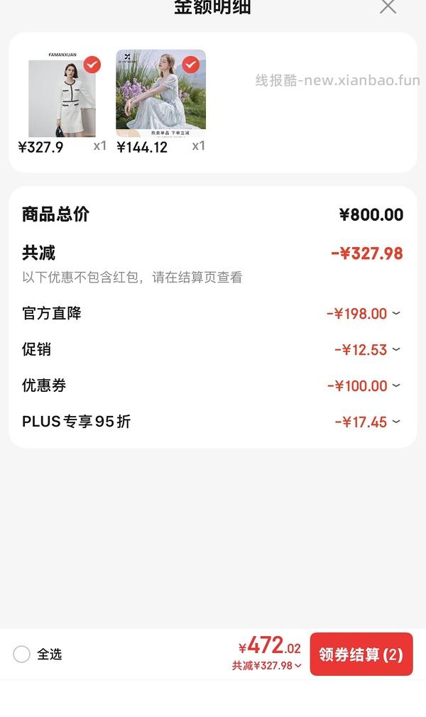 车走了，好价香影连衣裙 - 线报酷