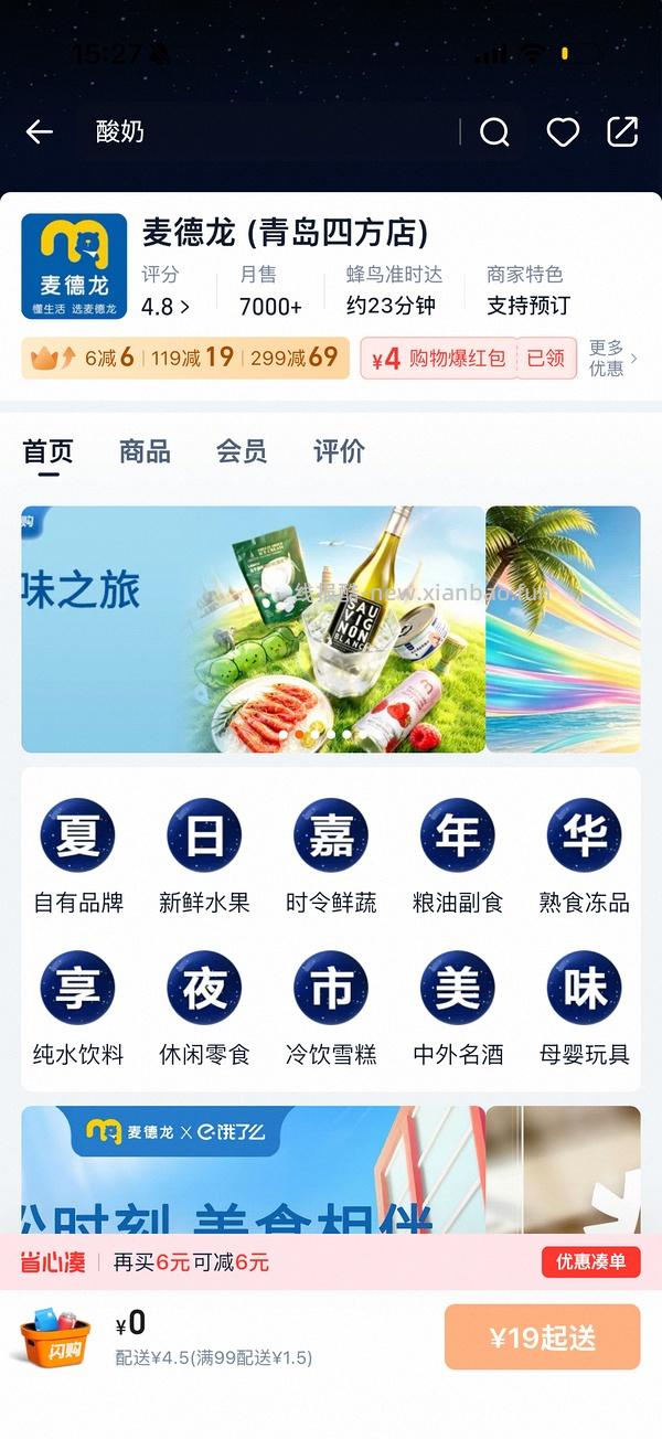🍑闪购麦德龙199-54 - 线报酷