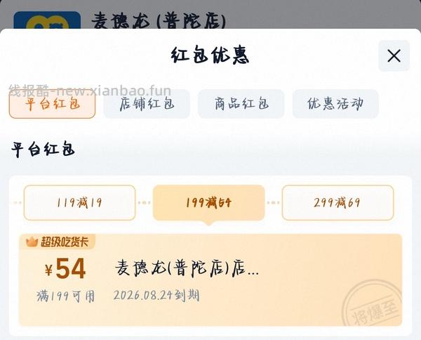 🍑闪购麦德龙199-54 - 线报酷