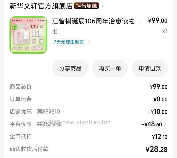 刷券 汪曾祺106周年纪念礼盒20入，消耗积分可6+ - 线报酷