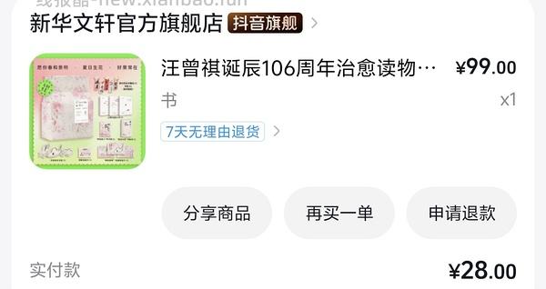 刷券 汪曾祺106周年纪念礼盒20入，消耗积分可6+ - 线报酷