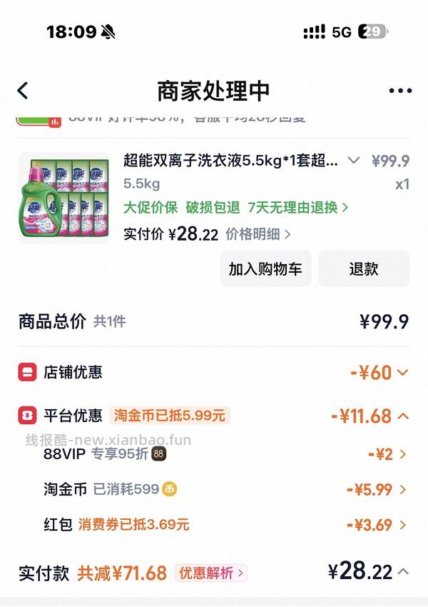 超简单作业，超能洗衣液 11 斤 26 左右 - 线报酷