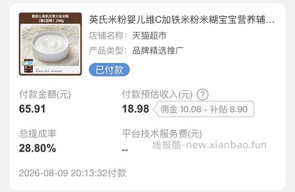 30r↔️英氏高端五常米粉228g - 线报酷