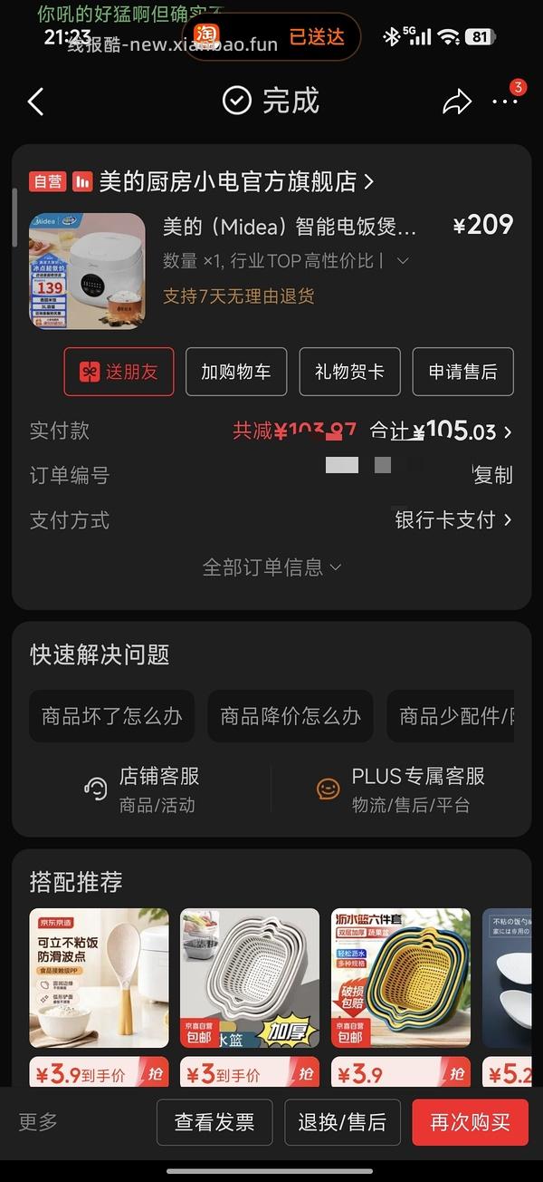 美的3L电饭煲47 - 线报酷