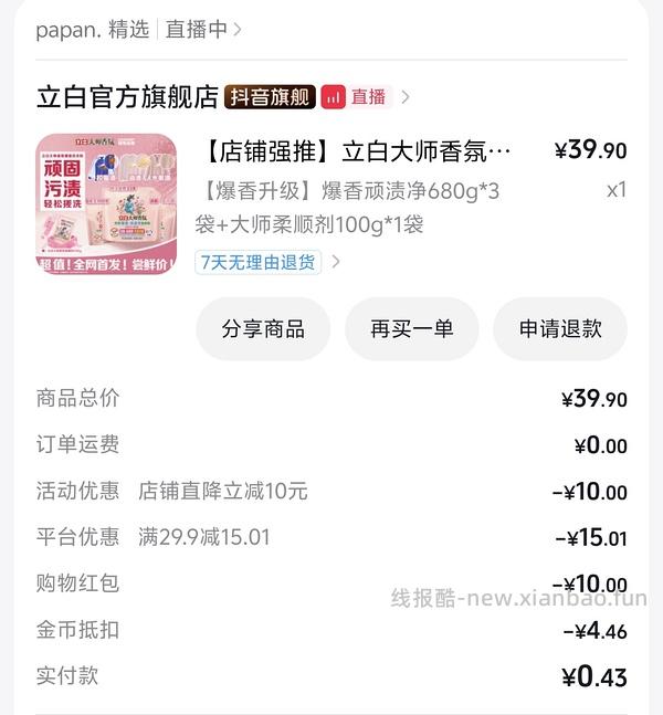 不到5块到手立白洗衣粉2kg+ - 线报酷