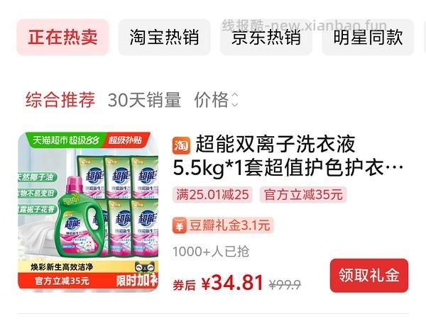 超简单作业，超能洗衣液 11 斤 26 左右 - 线报酷