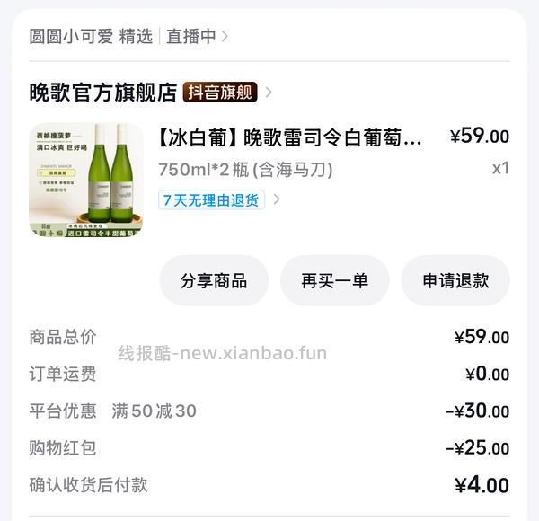 5元2瓶晚歌雷司令白葡萄酒 - 线报酷