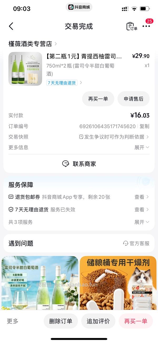 5元2瓶晚歌雷司令白葡萄酒 - 线报酷