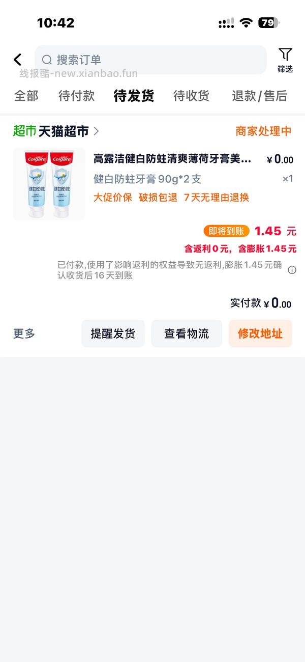 白嫖牙膏+几块钱，可参考评论区 - 线报酷