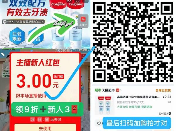白嫖牙膏+几块钱，可参考评论区 - 线报酷