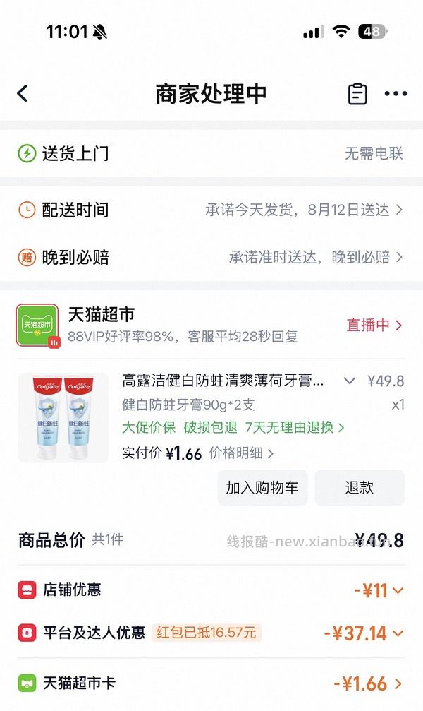 白嫖牙膏+几块钱，可参考评论区 - 线报酷