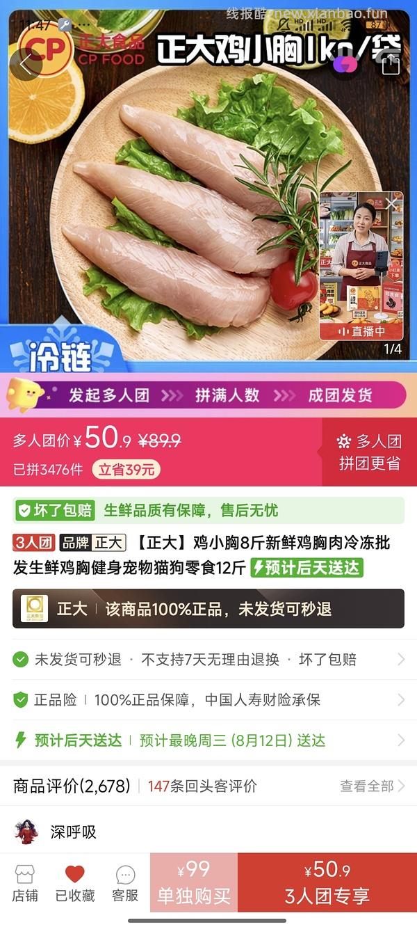6r一斤的鸡小胸 - 线报酷