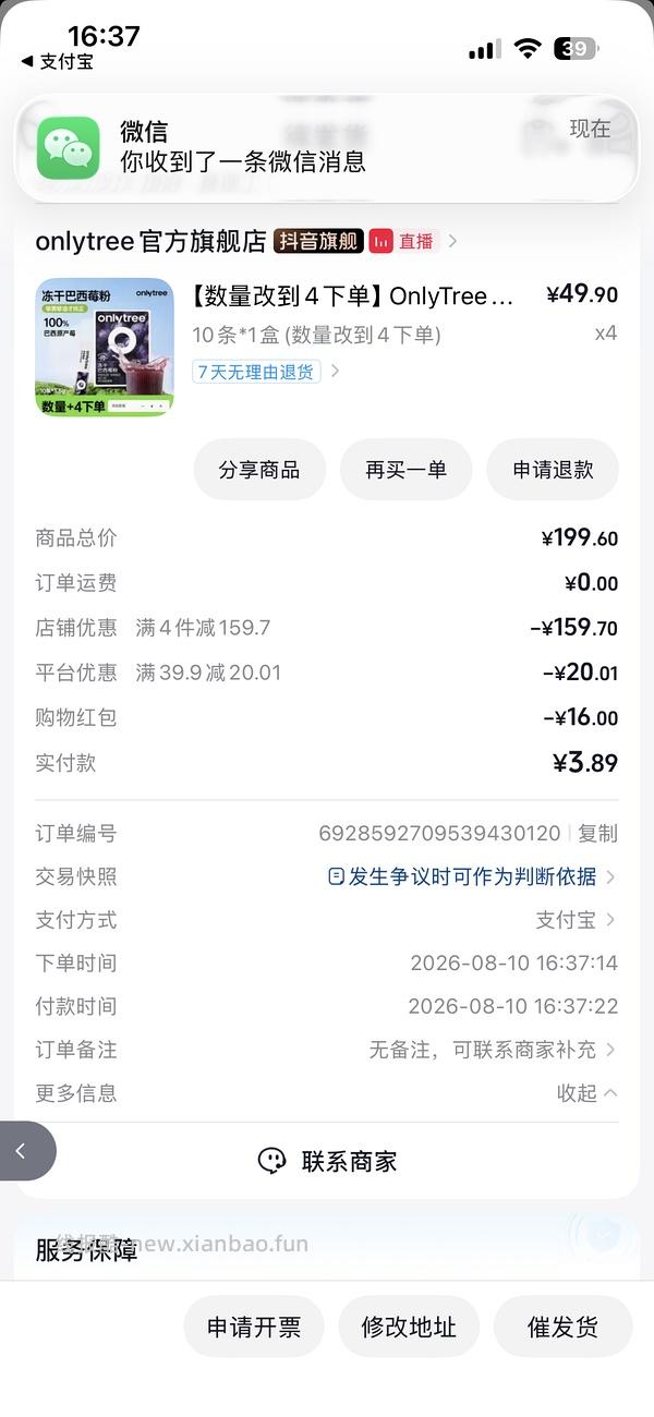only tree 巴西莓粉4r（抖刷券） - 线报酷