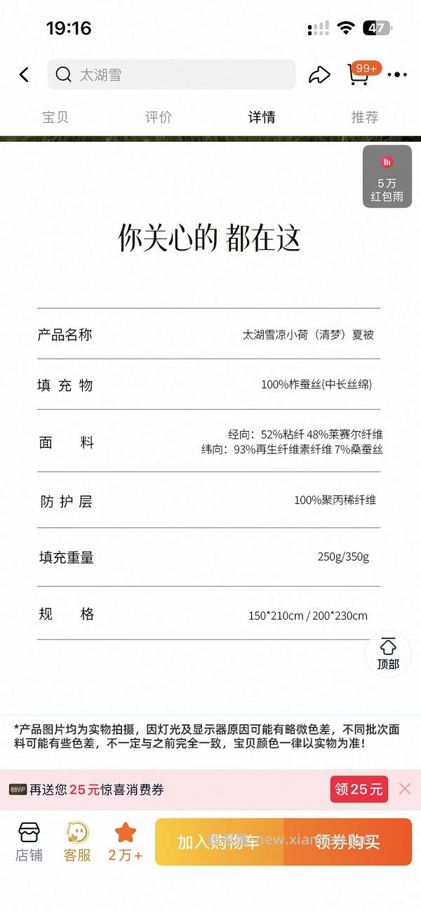 太湖雪蚕丝夏凉被2*2.3到手154 - 线报酷