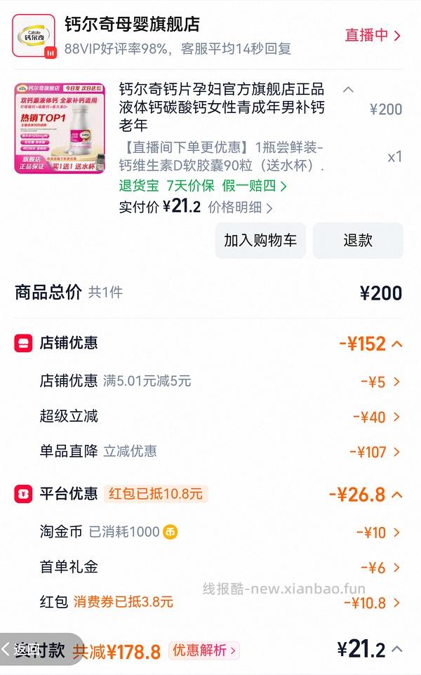 ：傻瓜作业钙尔奇液体钙4瓶298粒💰82左右 - 线报酷