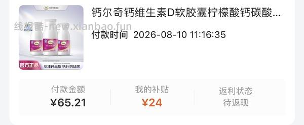 ：傻瓜作业钙尔奇液体钙4瓶298粒💰82左右 - 线报酷