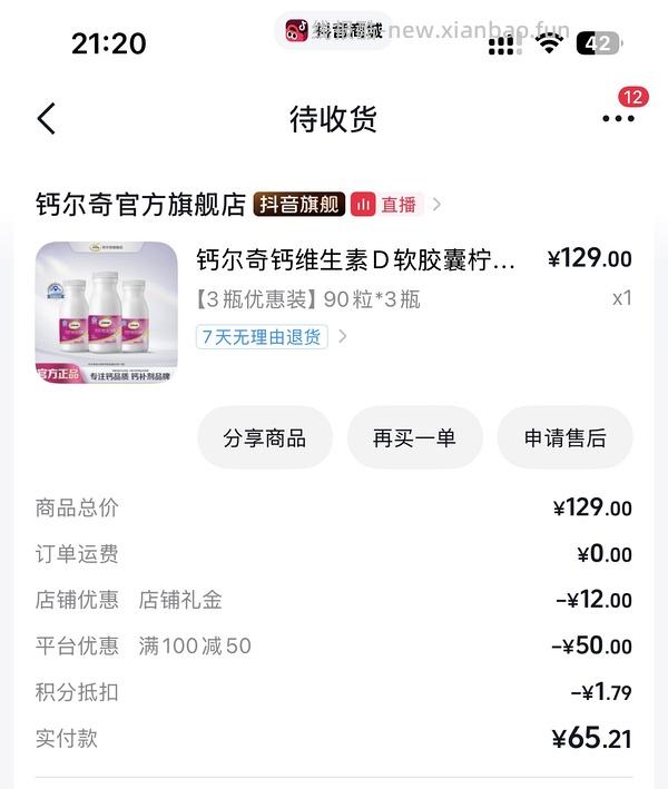 ：傻瓜作业钙尔奇液体钙4瓶298粒💰82左右 - 线报酷