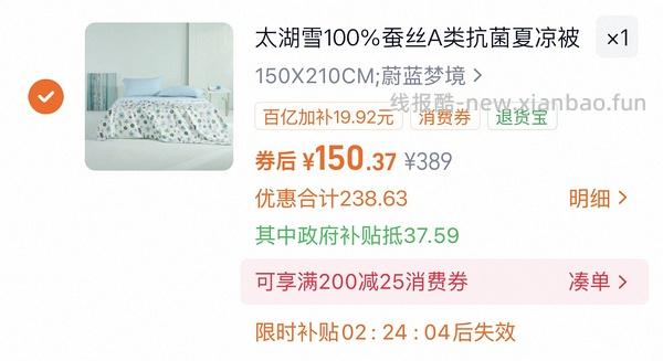 太湖雪蚕丝夏凉被2*2.3到手154 - 线报酷