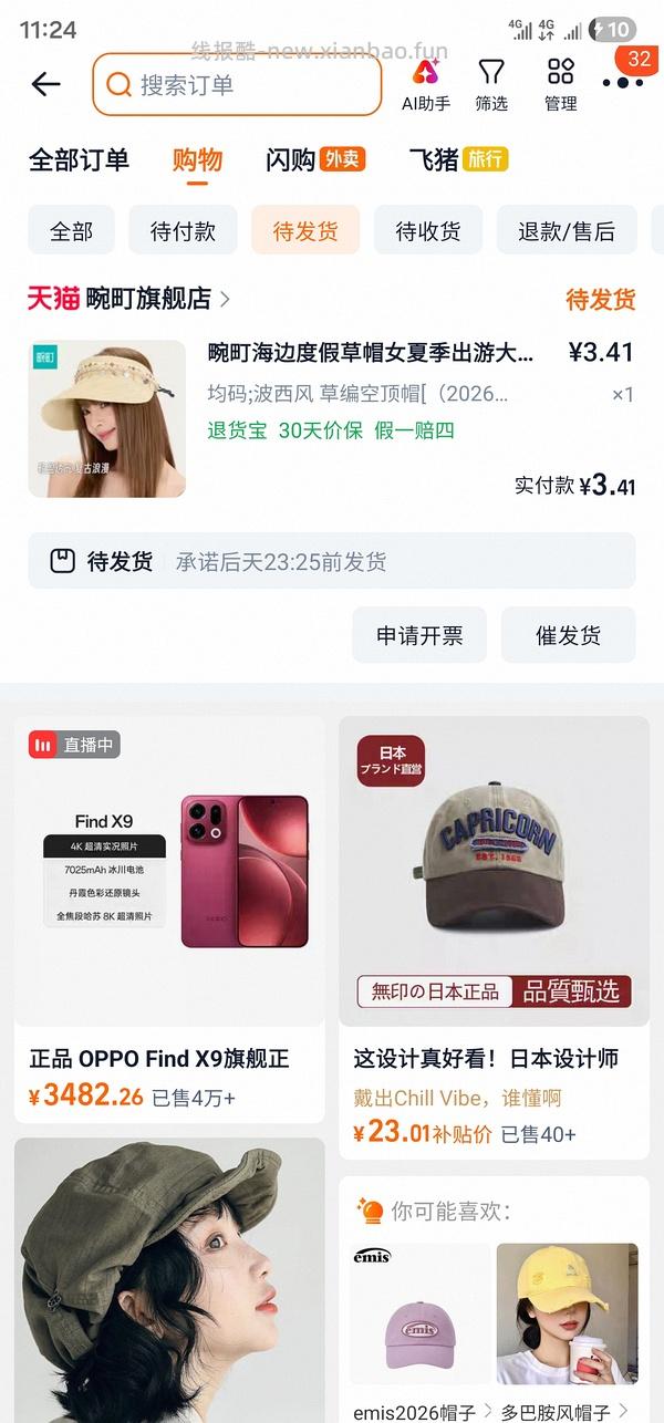 畹町帽子返薅 - 线报酷