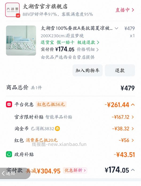 太湖雪蚕丝夏凉被2*2.3到手154 - 线报酷