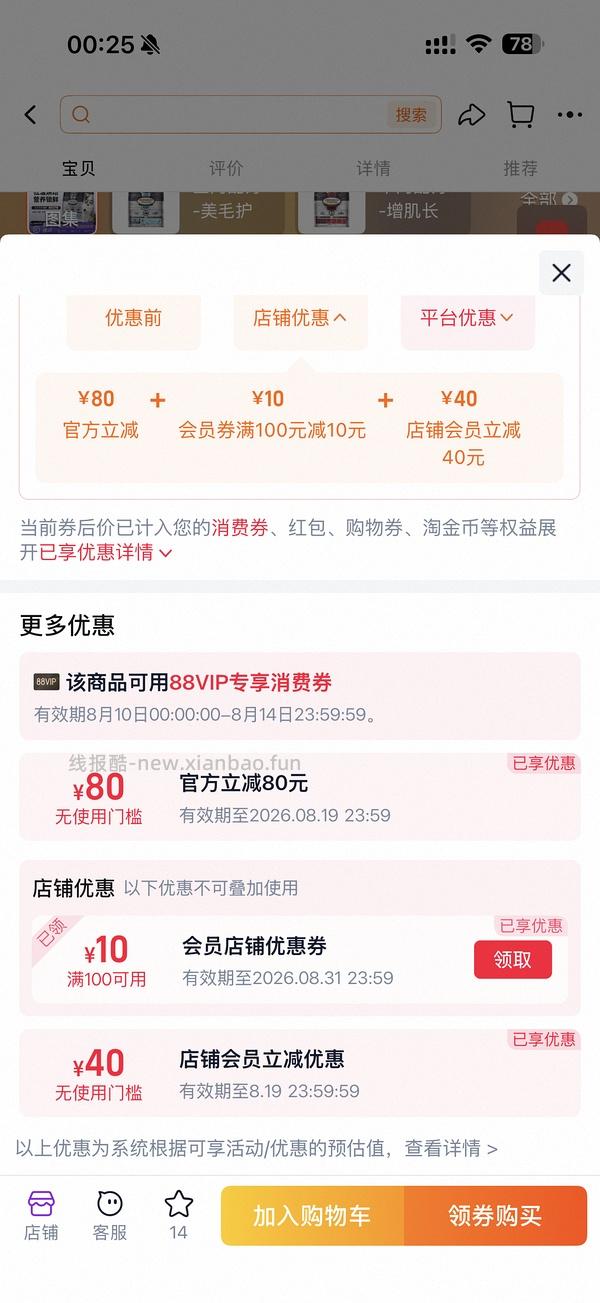 🍑欧恩焙鱼4.54kg275💰 - 线报酷