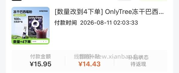 only tree 巴西莓粉4r（抖刷券） - 线报酷