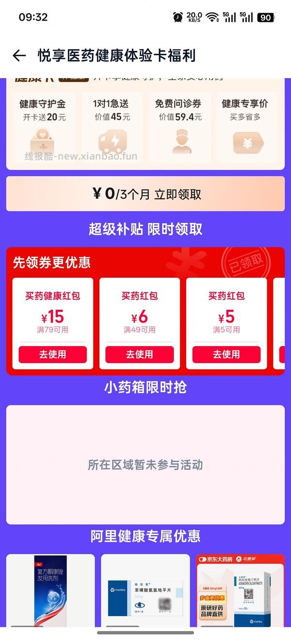 免费领取小药箱～ - 线报酷