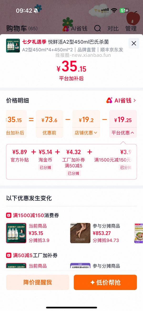 迅速地走了贵8，简单作业悦鲜活a2*4+普通*2，六瓶450ml，30r， - 线报酷