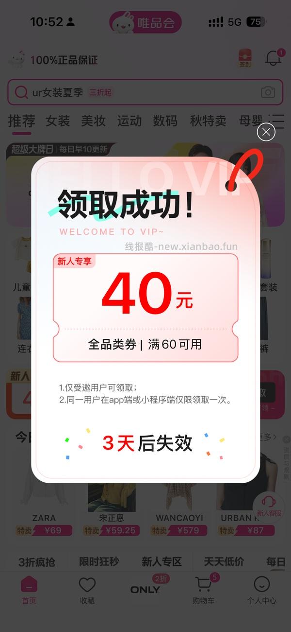 唯品会30全场卷 - 线报酷