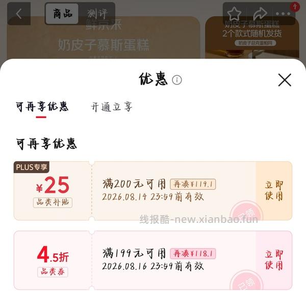 好价甜品！来上车 - 线报酷