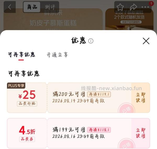 好价甜品！来上车 - 线报酷