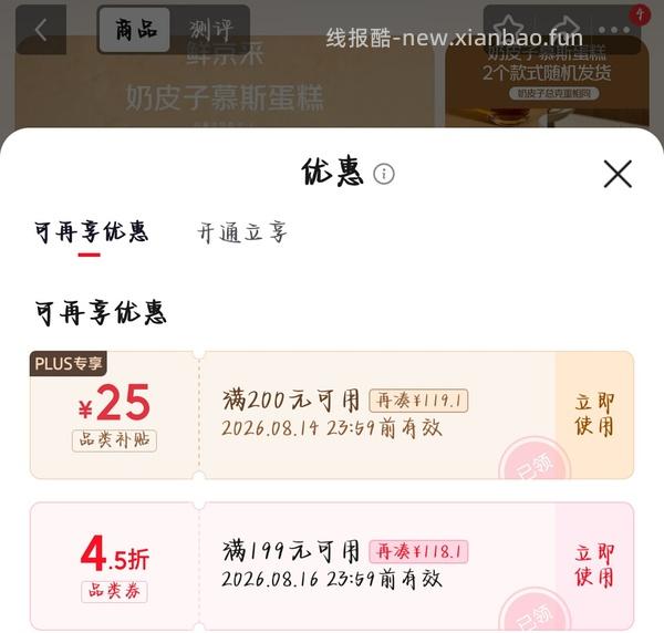 好价甜品！来上车 - 线报酷