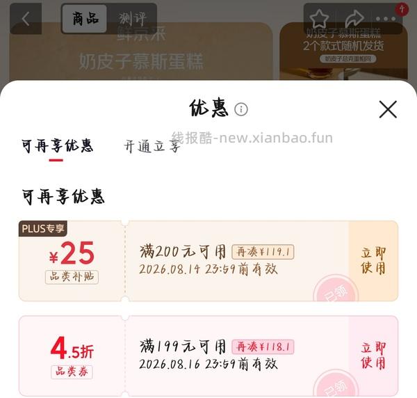 好价甜品！来上车 - 线报酷
