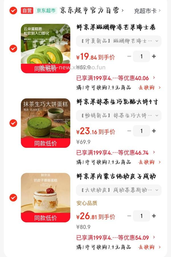 好价甜品！来上车 - 线报酷