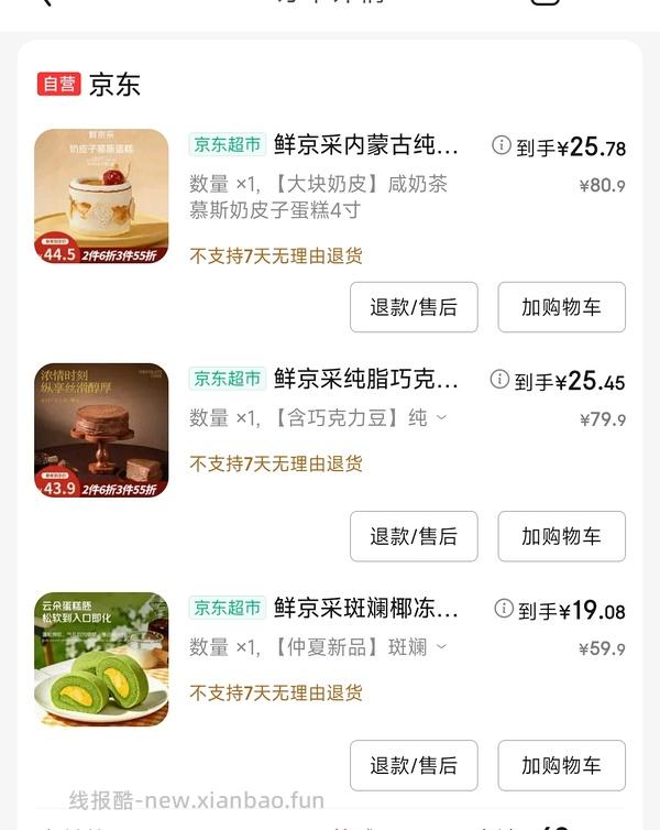 好价甜品！来上车 - 线报酷