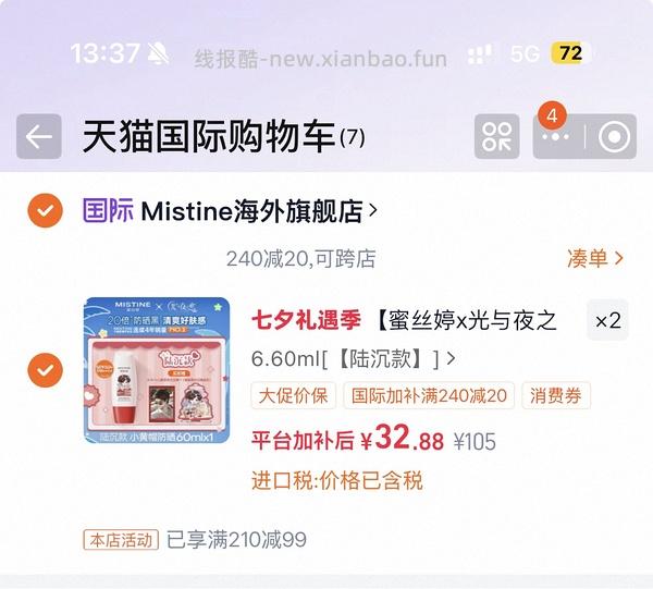蜜思婷光夜联名气垫19r，防晒60ml二十多 - 线报酷