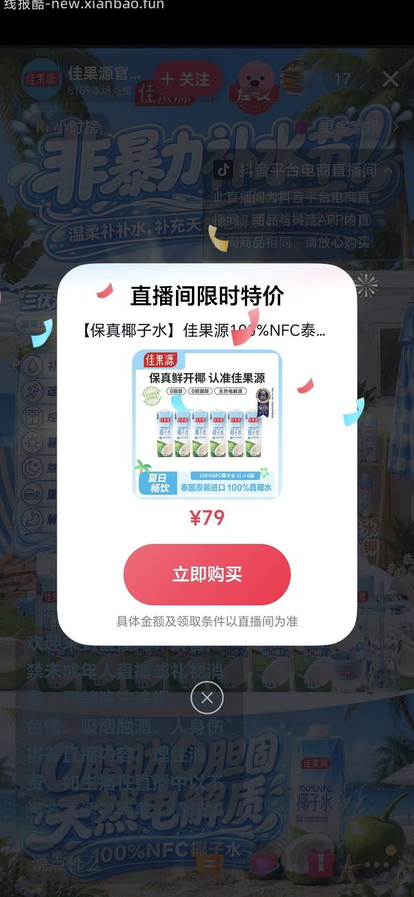 佳果源1L椰子水3.5r一瓶 - 线报酷