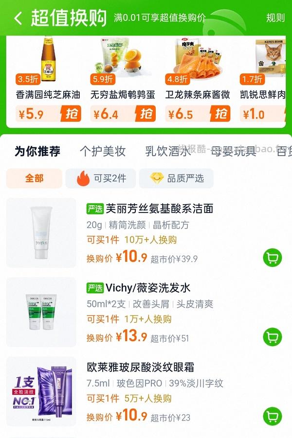 薇姿绿标洗发水50ml 8.88 - 线报酷